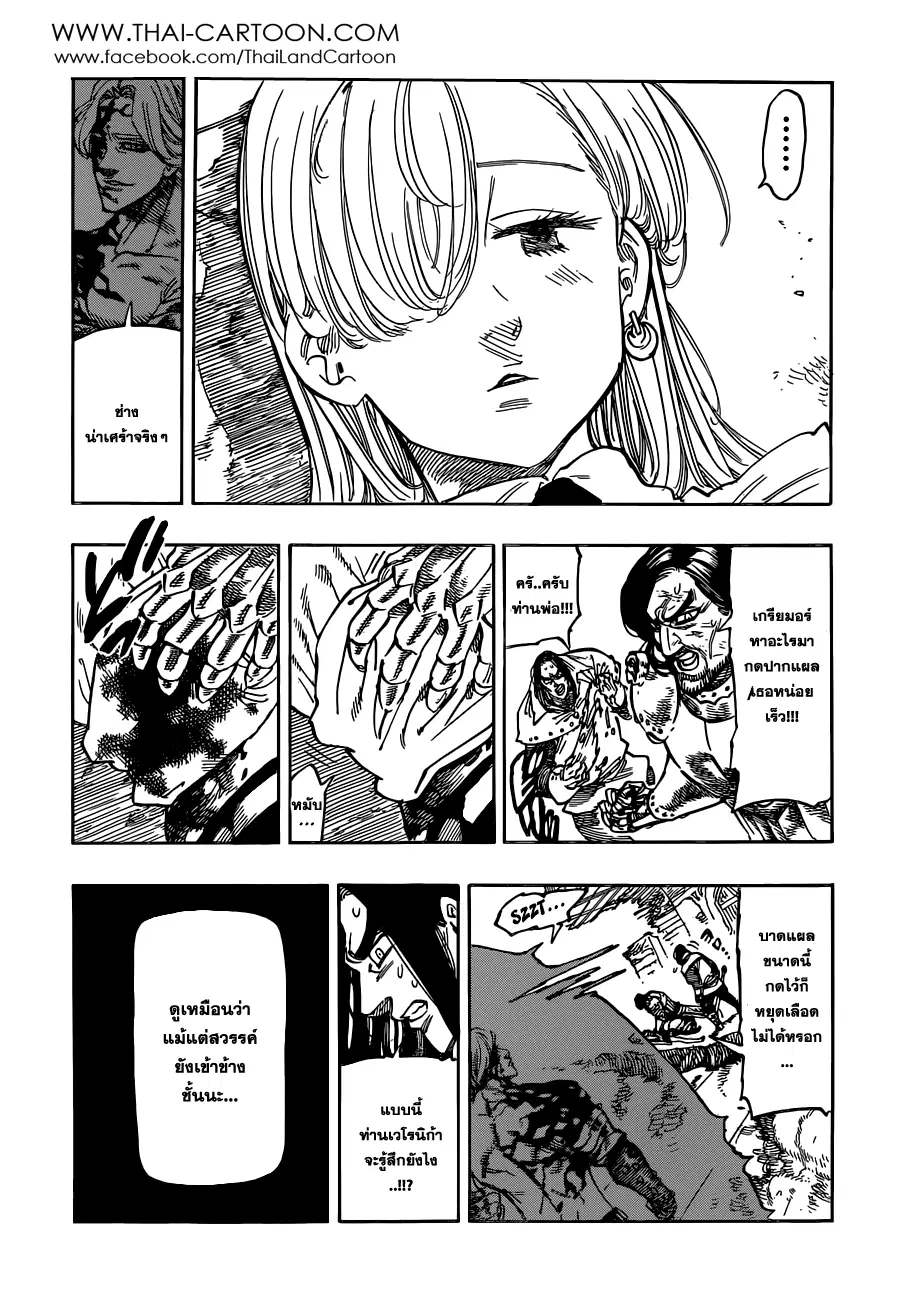 Nanatsu no Taizai ตอนที่ 90 หน้า 3