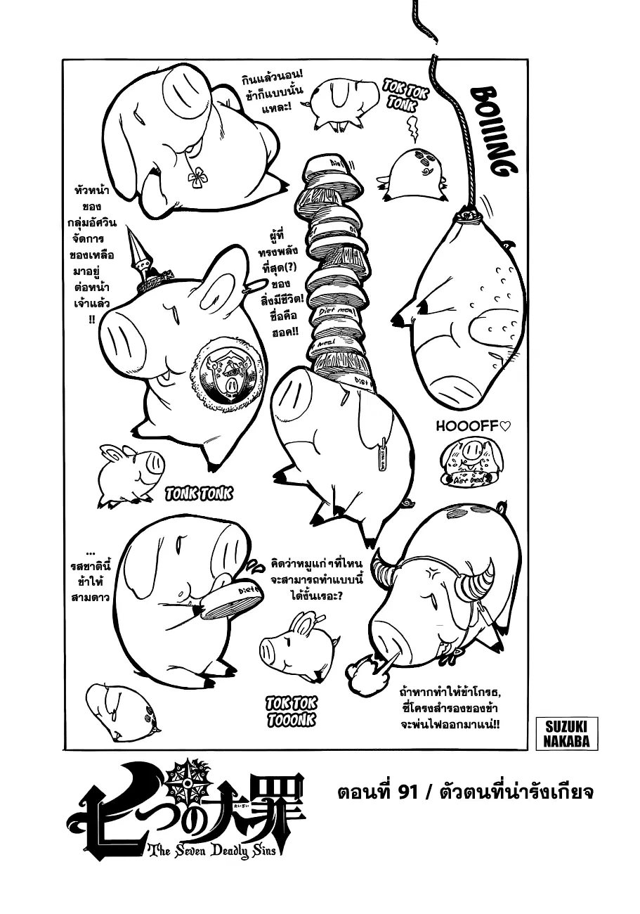 Nanatsu no Taizai ตอนที่ 91 หน้า 1