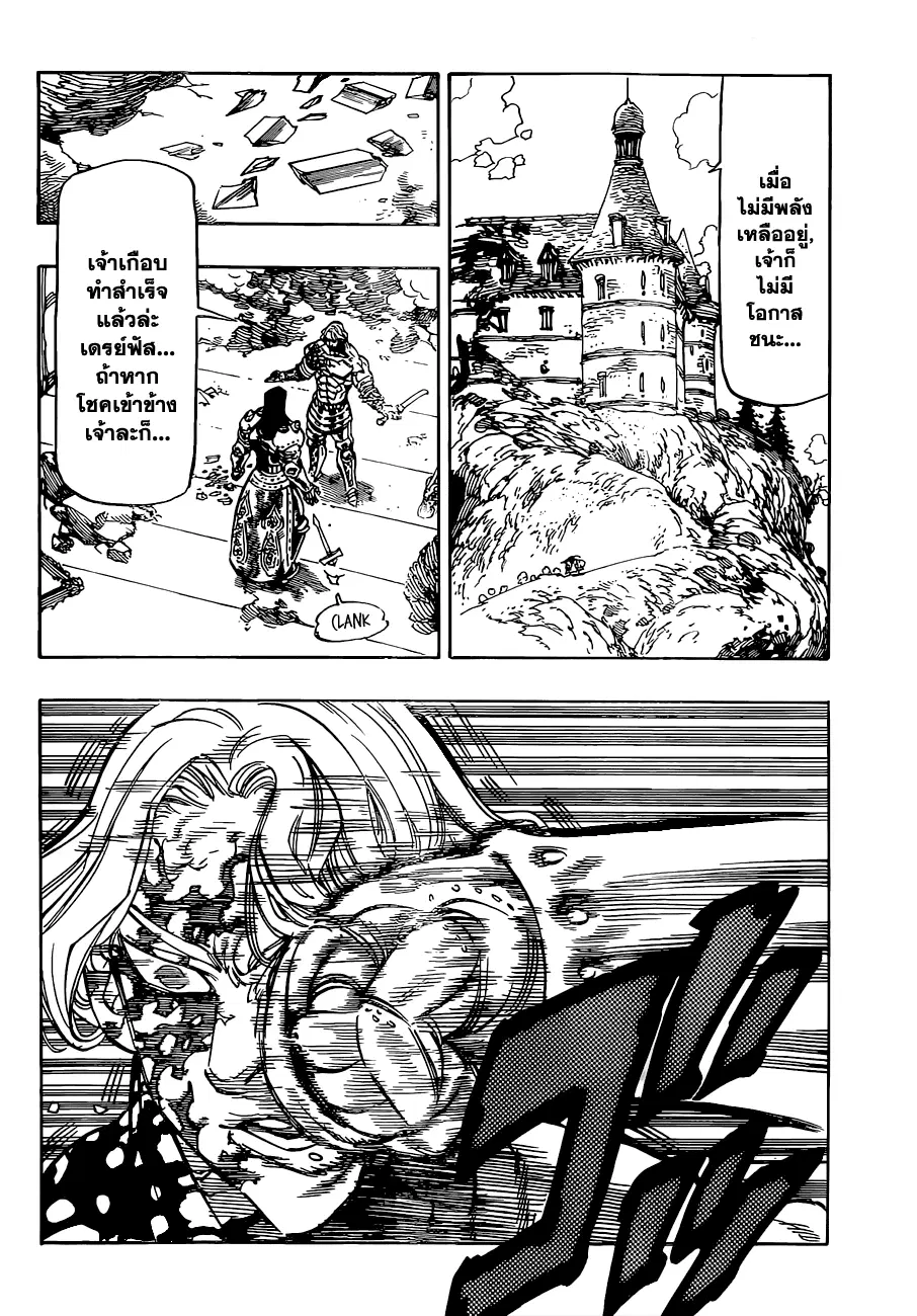Nanatsu no Taizai ตอนที่ 91 หน้า 2