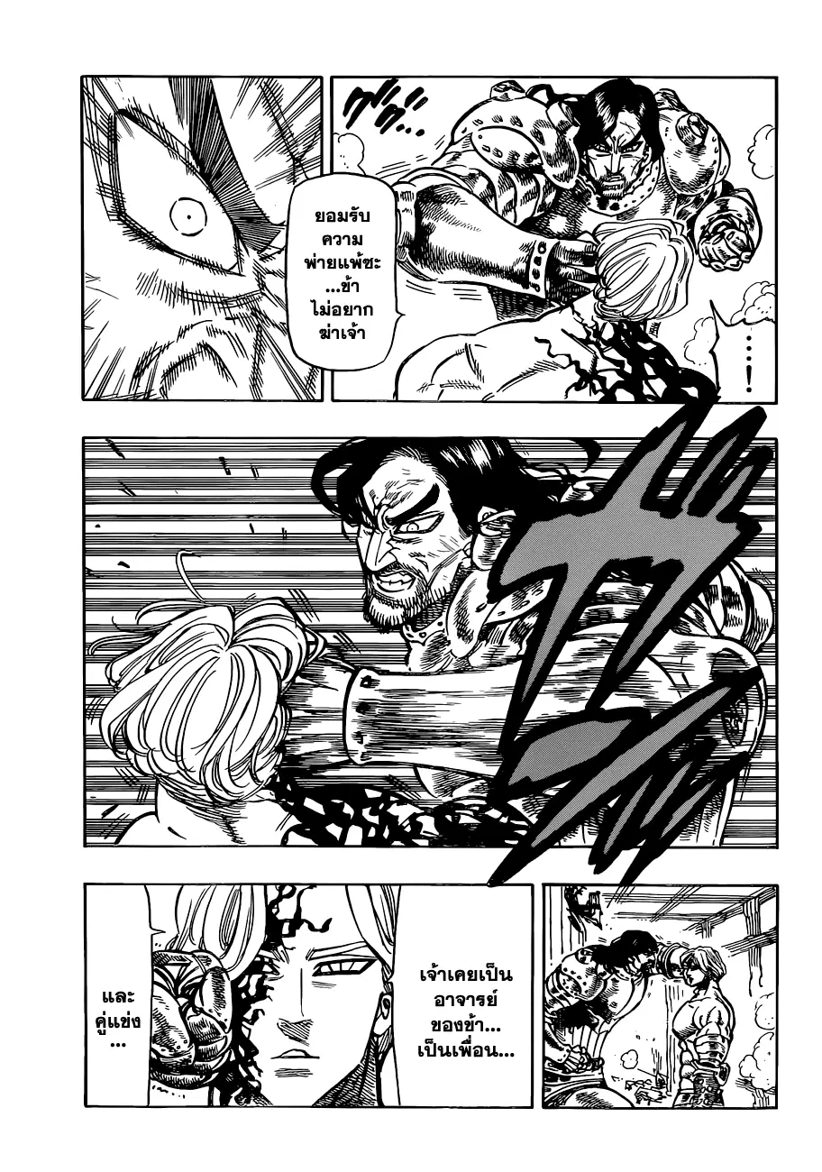 Nanatsu no Taizai ตอนที่ 91 หน้า 3