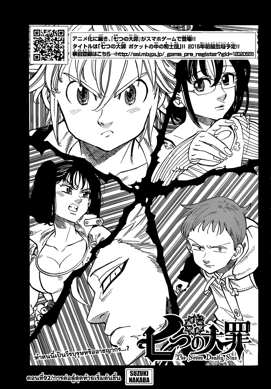 Nanatsu no Taizai ตอนที่ 92 หน้า 1