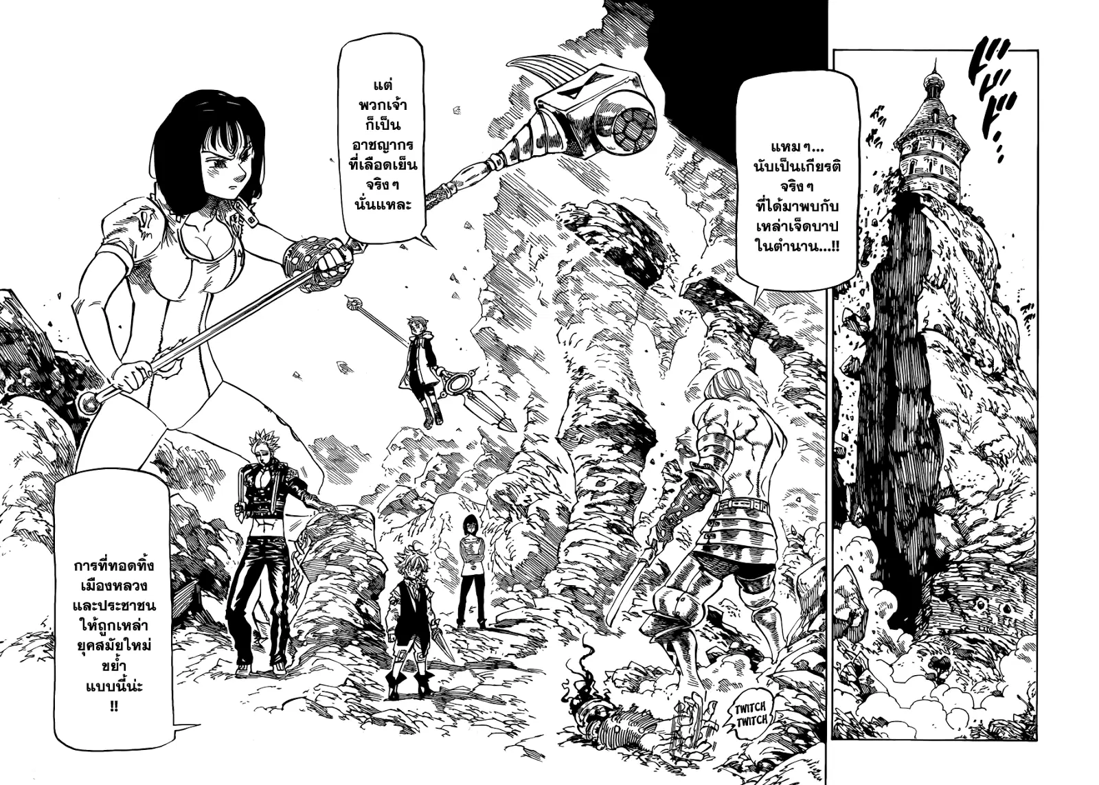 Nanatsu no Taizai ตอนที่ 92 หน้า 2