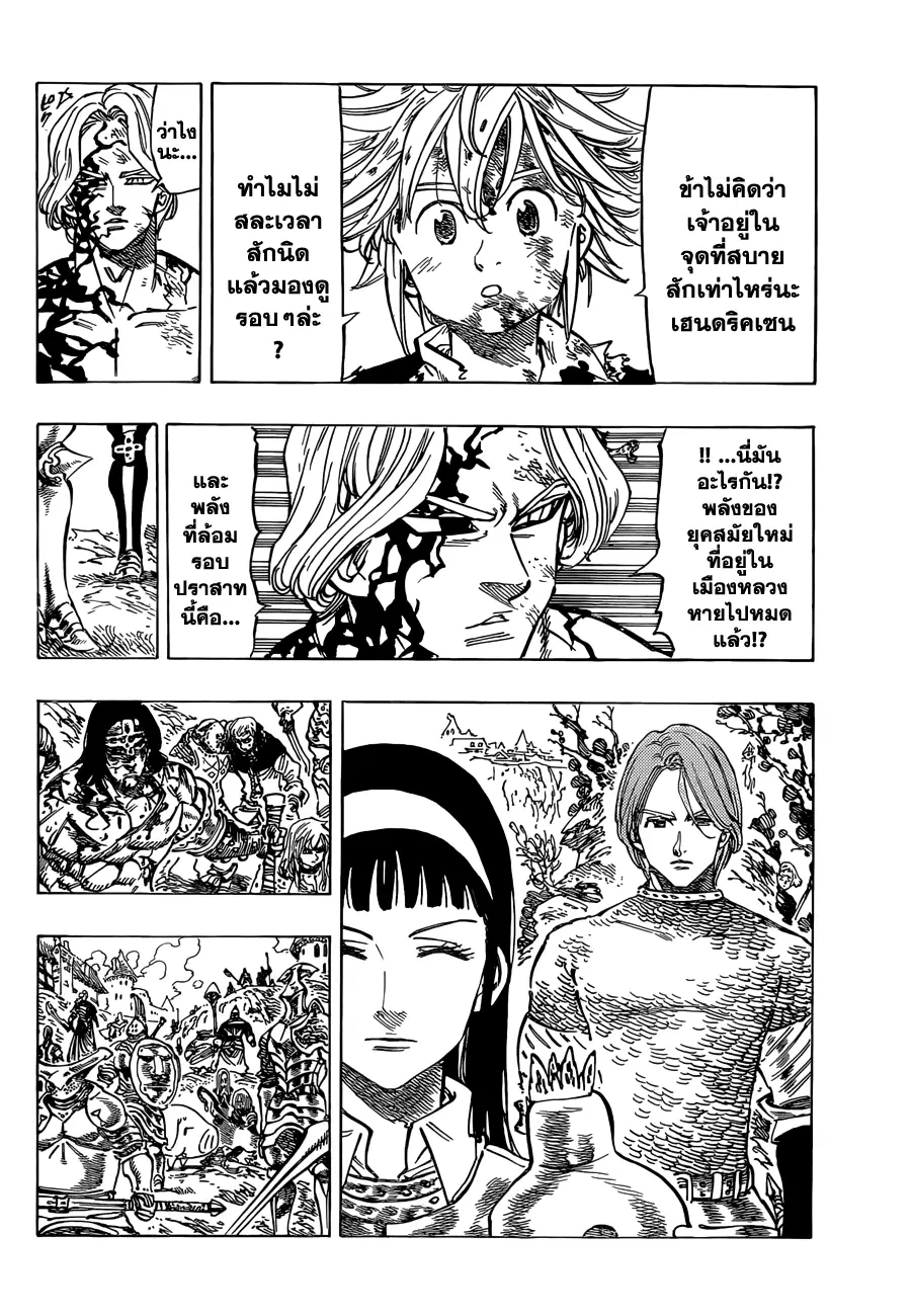 Nanatsu no Taizai ตอนที่ 92 หน้า 3