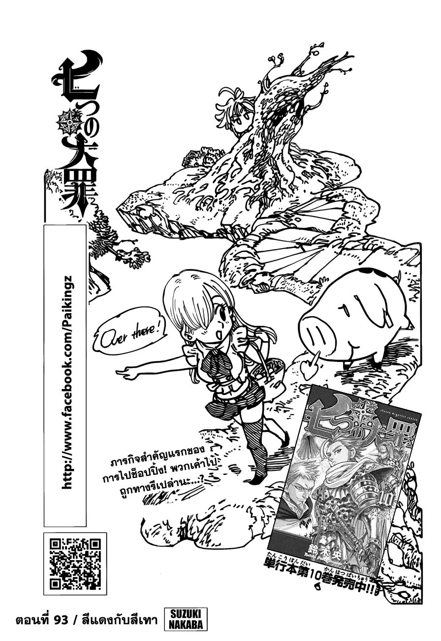 Nanatsu no Taizai ตอนที่ 93 หน้า 1