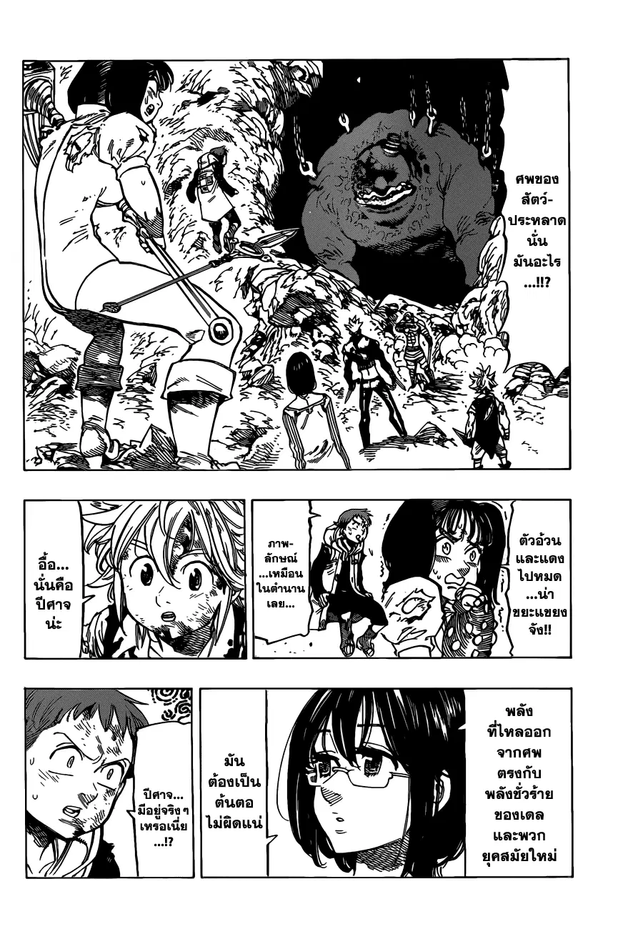 Nanatsu no Taizai ตอนที่ 93 หน้า 2