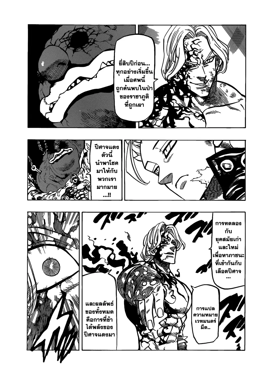 Nanatsu no Taizai ตอนที่ 93 หน้า 3