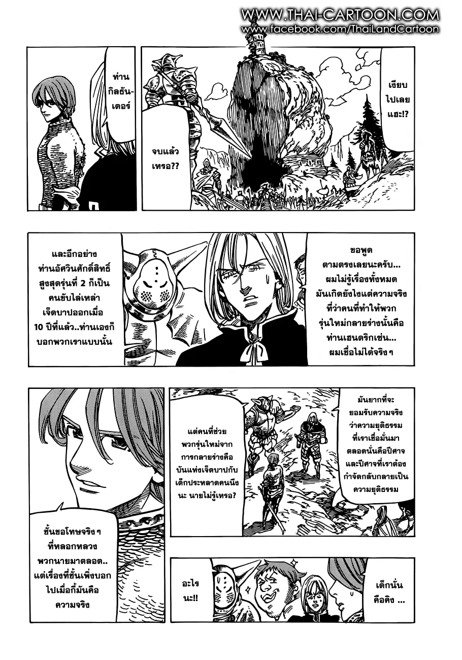 Nanatsu no Taizai ตอนที่ 94 หน้า 2