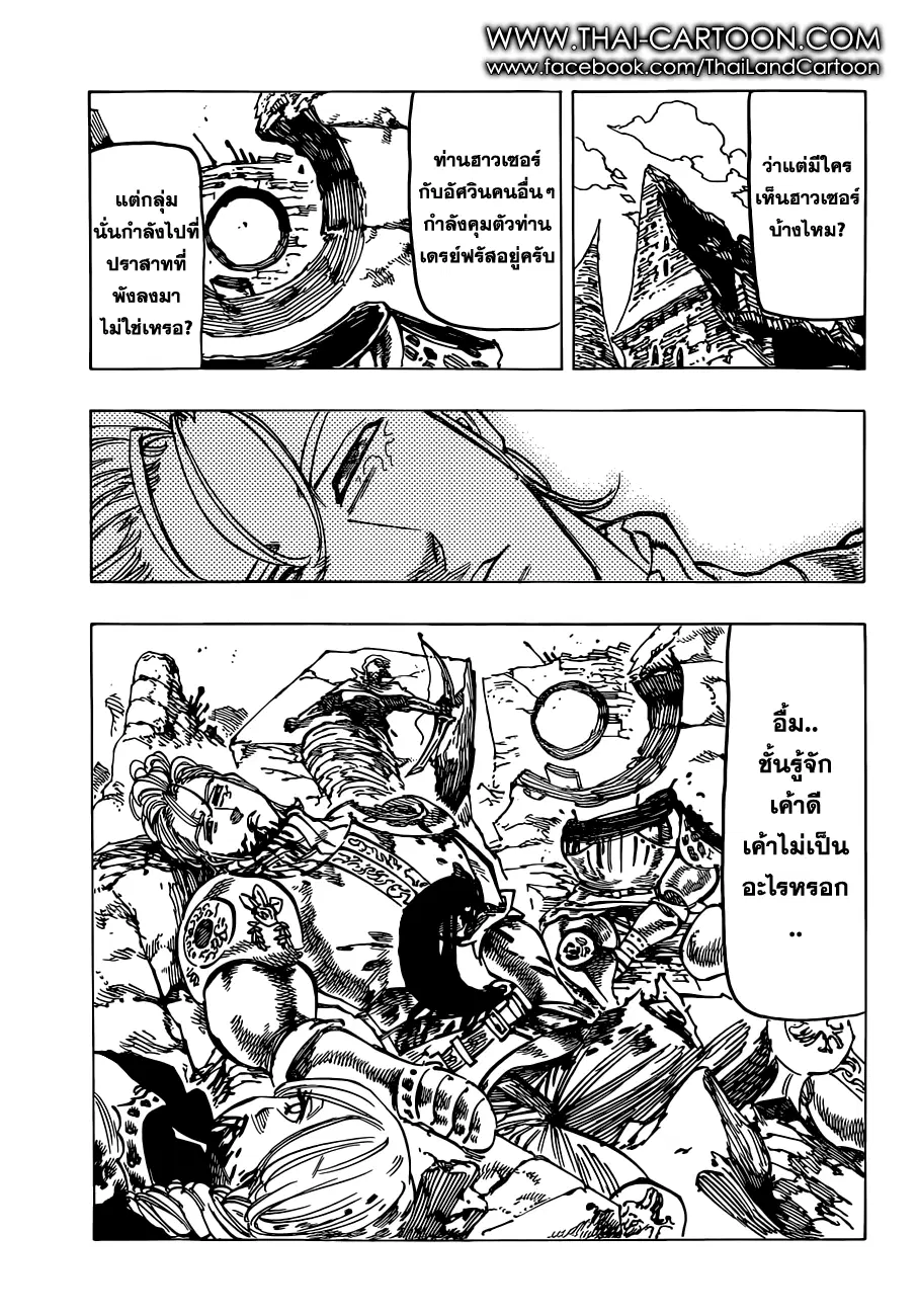 Nanatsu no Taizai ตอนที่ 94 หน้า 3