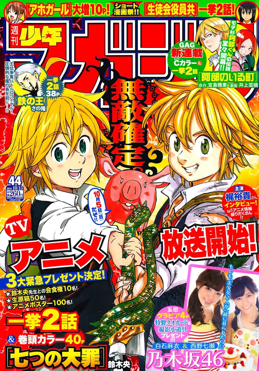 Nanatsu no Taizai ตอนที่ 95 หน้า 1