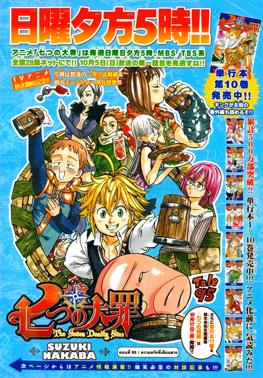 Nanatsu no Taizai ตอนที่ 95 หน้า 2