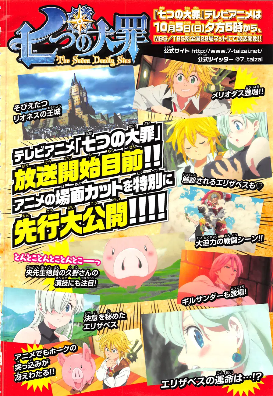 Nanatsu no Taizai ตอนที่ 95 หน้า 3