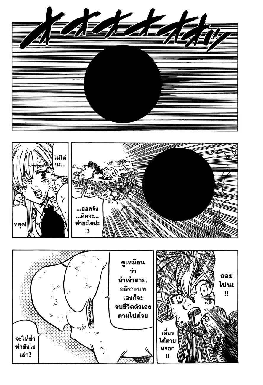 Nanatsu no Taizai ตอนที่ 96 หน้า 2