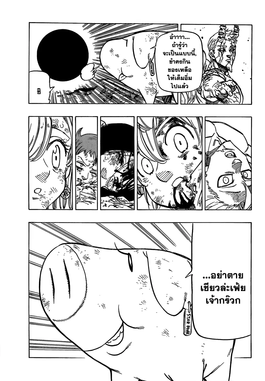 Nanatsu no Taizai ตอนที่ 96 หน้า 3