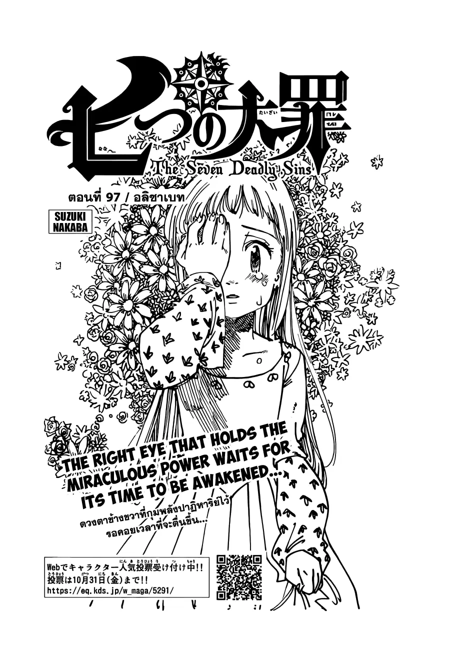 Nanatsu no Taizai ตอนที่ 97 หน้า 1