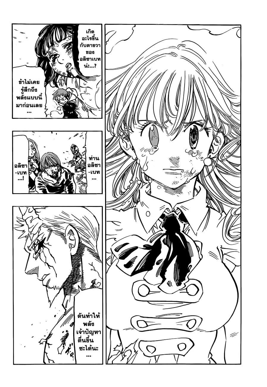 Nanatsu no Taizai ตอนที่ 97 หน้า 2
