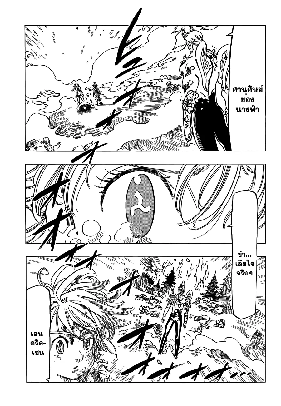 Nanatsu no Taizai ตอนที่ 97 หน้า 3