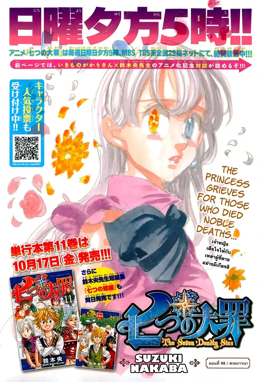 Nanatsu no Taizai ตอนที่ 98 หน้า 1
