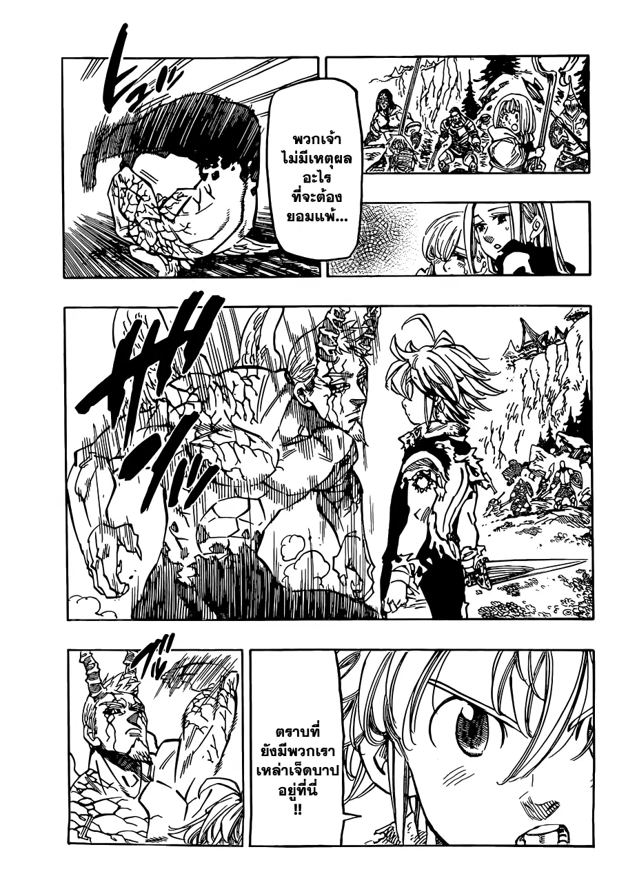 Nanatsu no Taizai ตอนที่ 98 หน้า 2