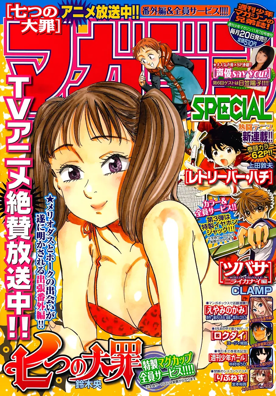 Nanatsu no Taizai ตอนที่ 98.5 หน้า 1
