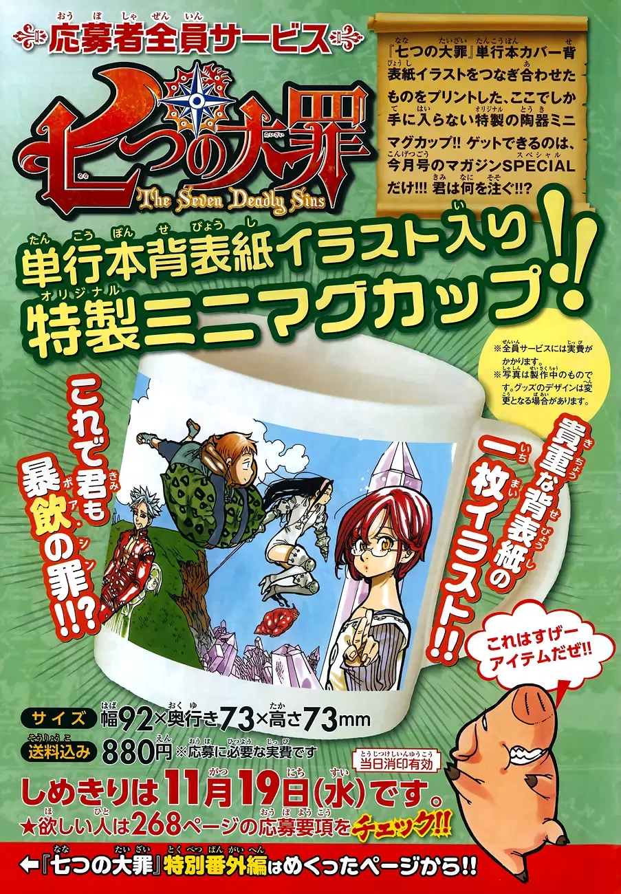 Nanatsu no Taizai ตอนที่ 98.5 หน้า 2