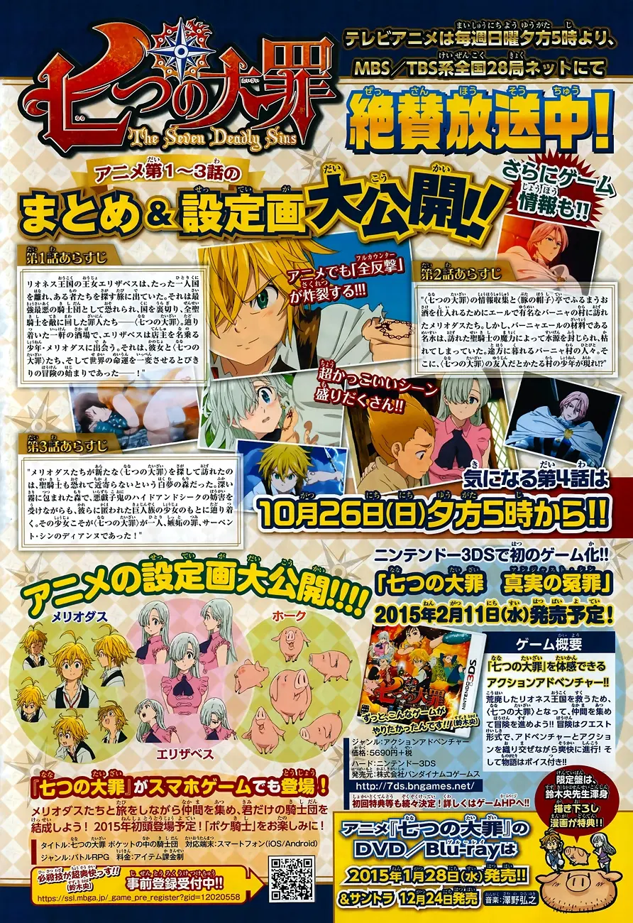 Nanatsu no Taizai ตอนที่ 98.5 หน้า 3