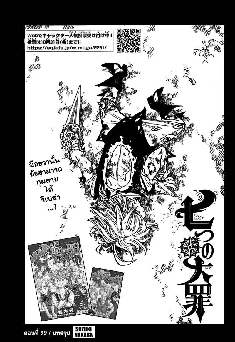 Nanatsu no Taizai ตอนที่ 99 หน้า 1
