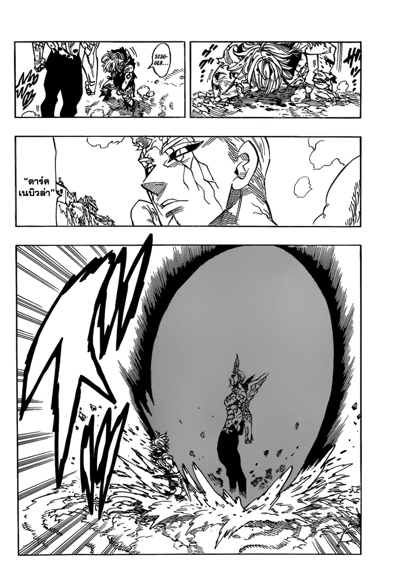 Nanatsu no Taizai ตอนที่ 99 หน้า 2