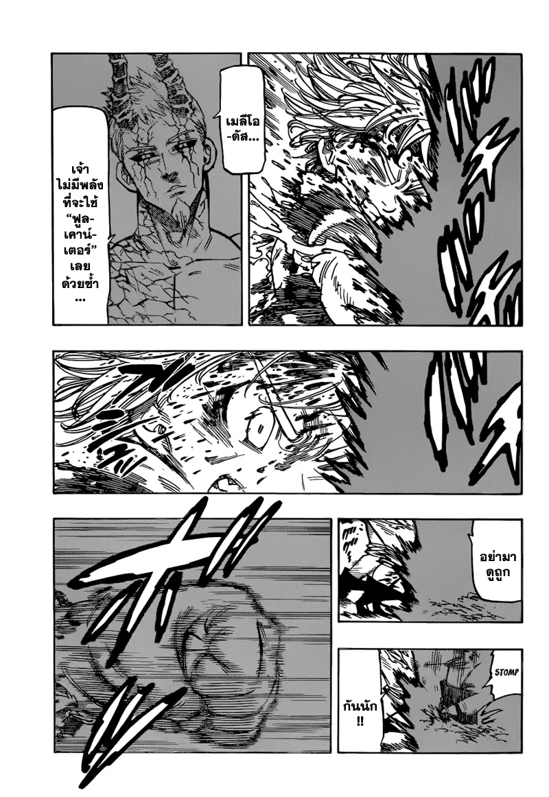Nanatsu no Taizai ตอนที่ 99 หน้า 3