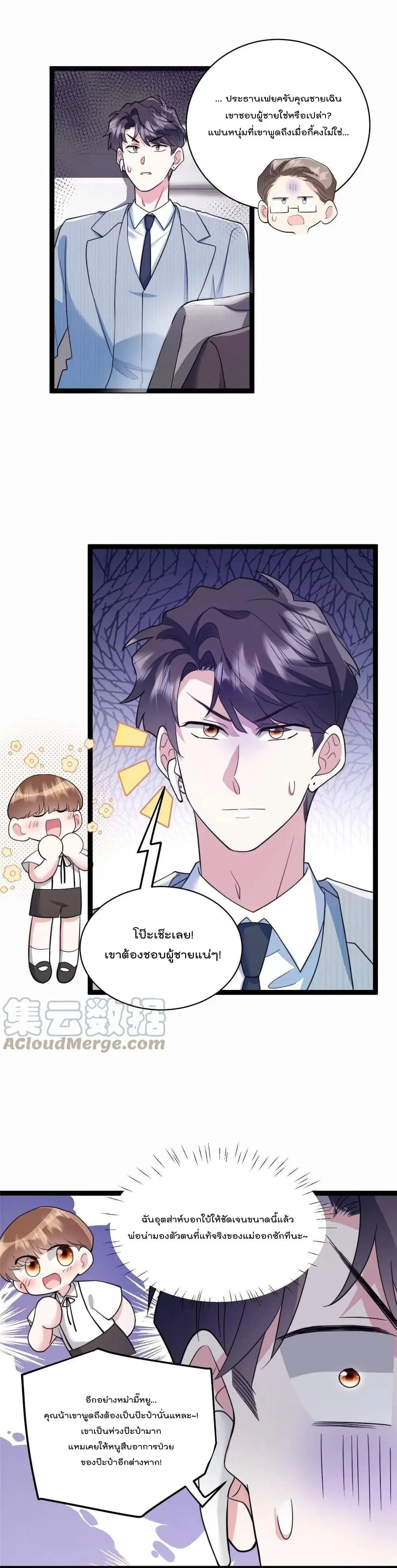 Nancheng waits for the Month to Return ตอนที่ 102 หน้า 2