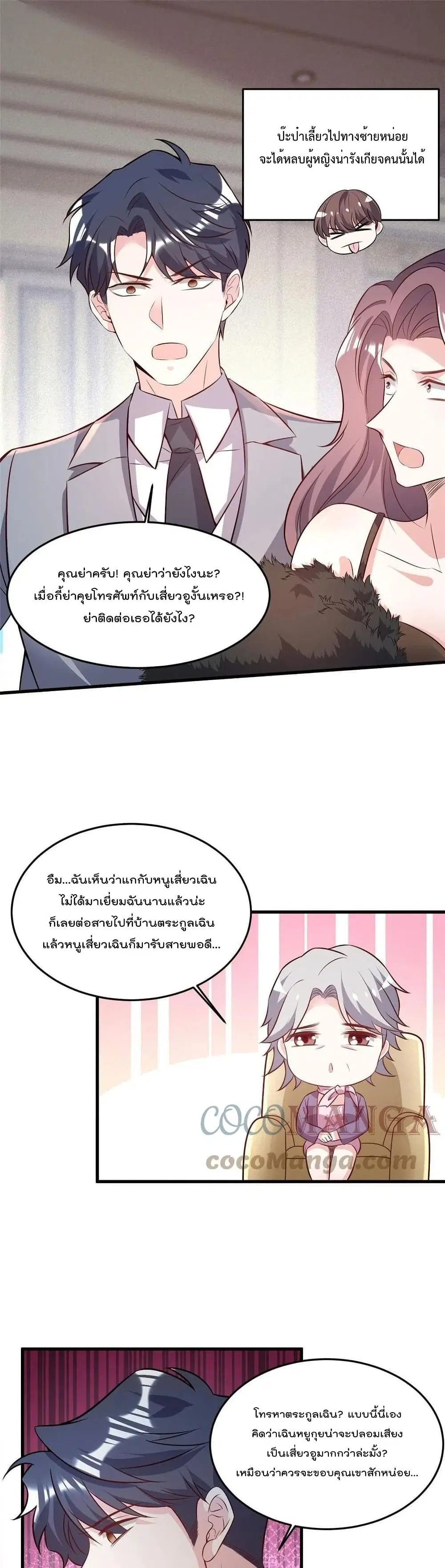 Nancheng waits for the Month to Return ตอนที่ 103 หน้า 2