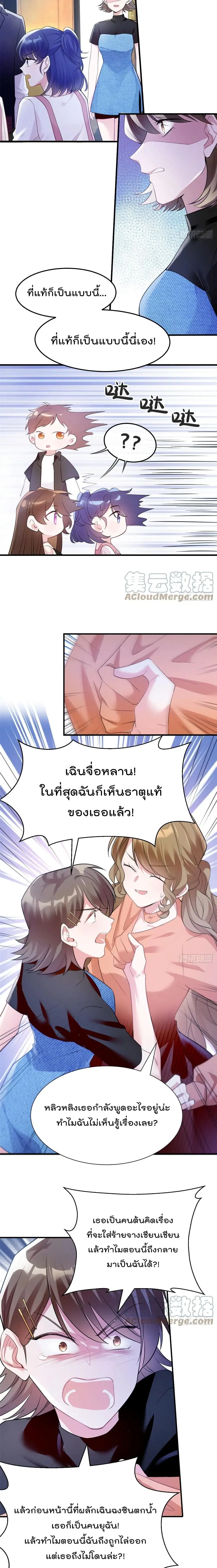 Nancheng waits for the Month to Return ตอนที่ 77 หน้า 3