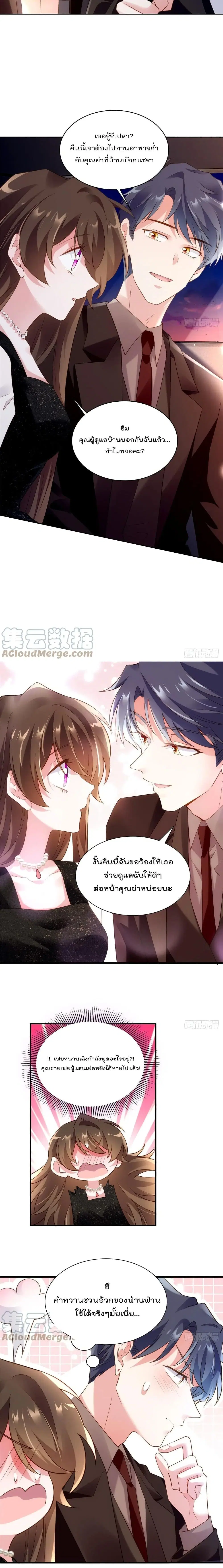 Nancheng waits for the Month to Return ตอนที่ 78 หน้า 3