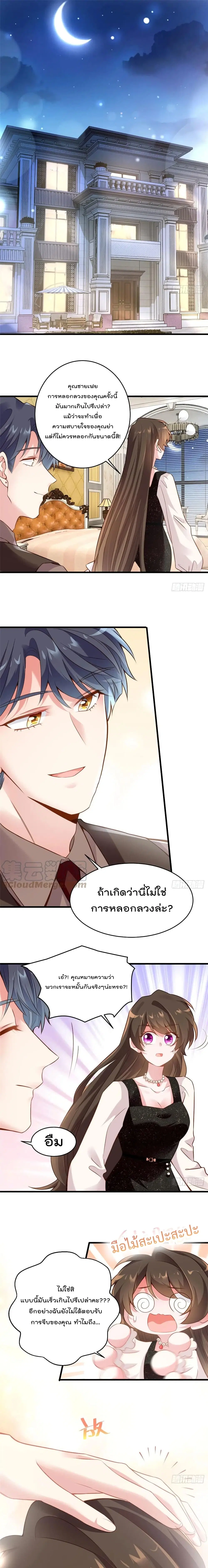 Nancheng waits for the Month to Return ตอนที่ 80 หน้า 2