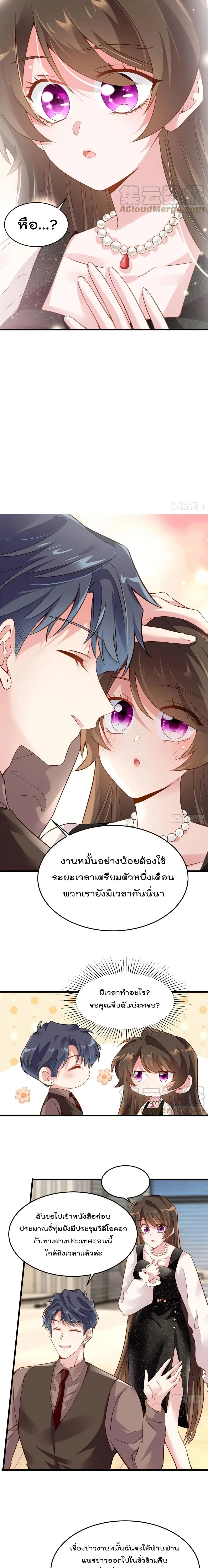 Nancheng waits for the Month to Return ตอนที่ 80 หน้า 3