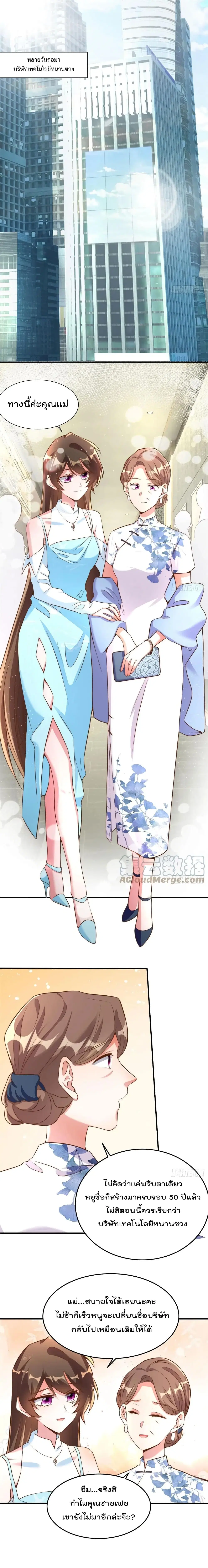 Nancheng waits for the Month to Return ตอนที่ 81 หน้า 2