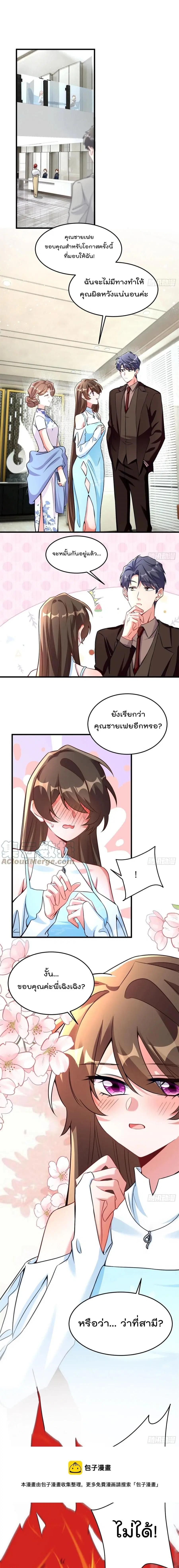 Nancheng waits for the Month to Return ตอนที่ 82 หน้า 2