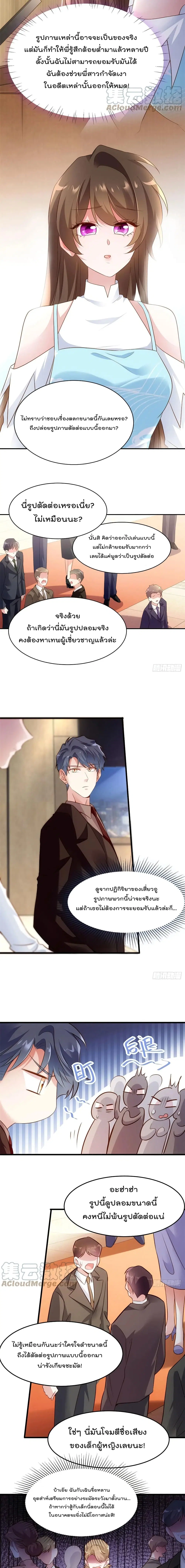 Nancheng waits for the Month to Return ตอนที่ 83 หน้า 3