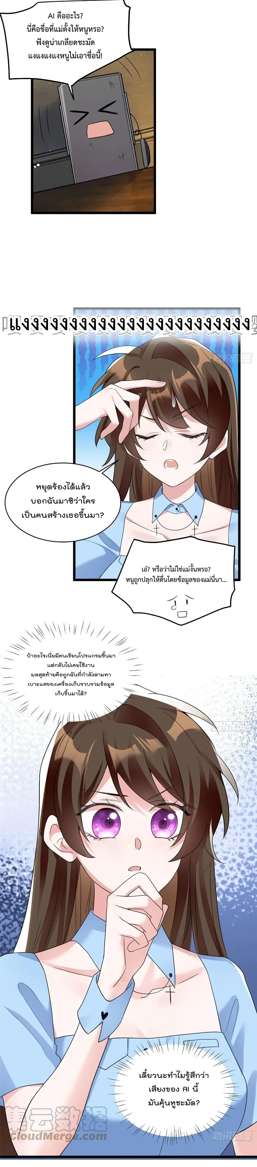 Nancheng waits for the Month to Return ตอนที่ 86 หน้า 2