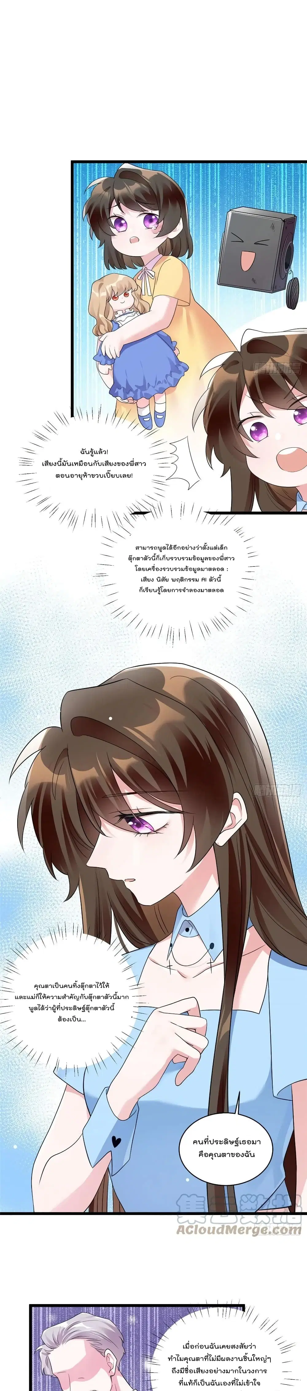 Nancheng waits for the Month to Return ตอนที่ 86 หน้า 3