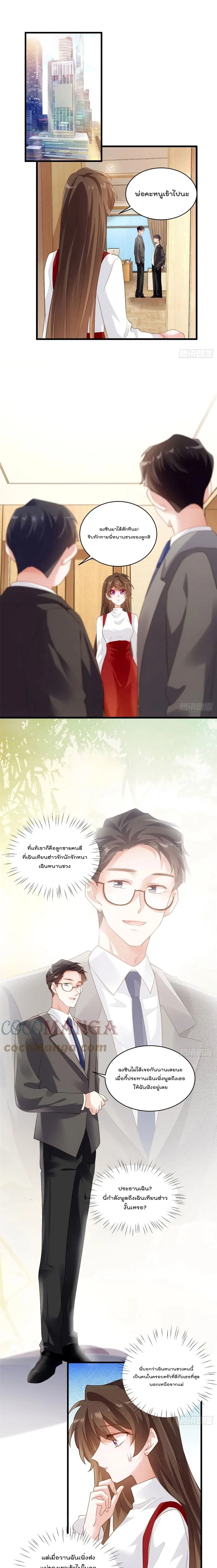 Nancheng waits for the Month to Return ตอนที่ 88 หน้า 2
