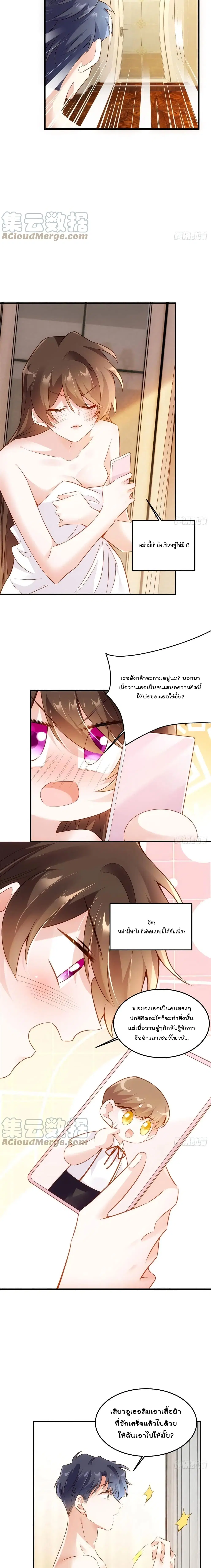 Nancheng waits for the Month to Return ตอนที่ 90 หน้า 3