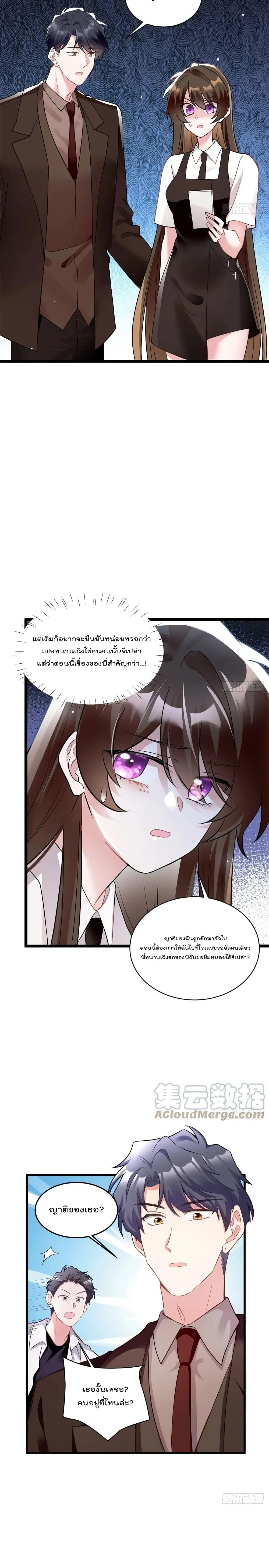 Nancheng waits for the Month to Return ตอนที่ 92 หน้า 3