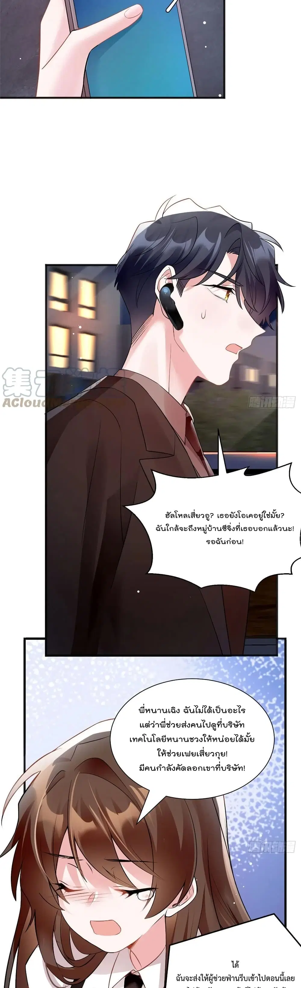 Nancheng waits for the Month to Return ตอนที่ 93 หน้า 3
