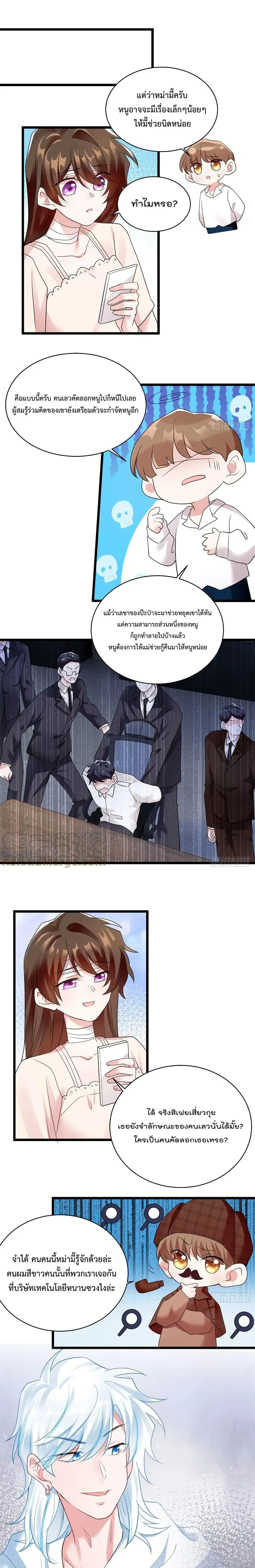 Nancheng waits for the Month to Return ตอนที่ 96 หน้า 2