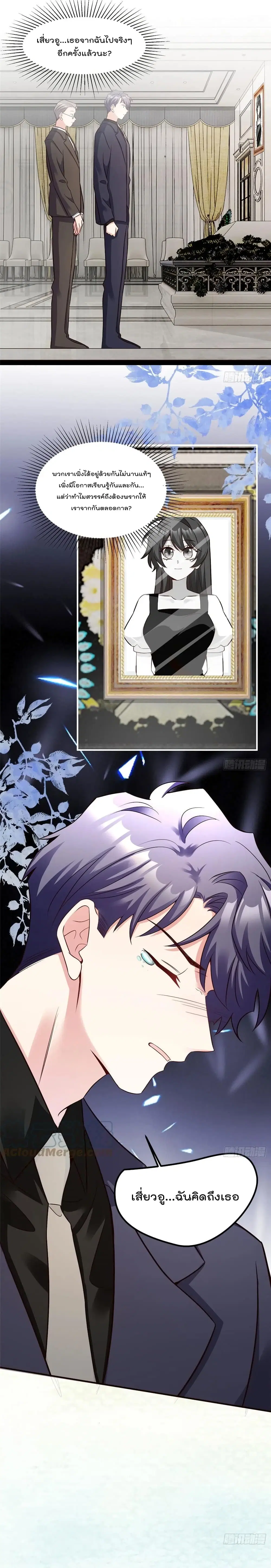 Nancheng waits for the Month to Return ตอนที่ 98 หน้า 2
