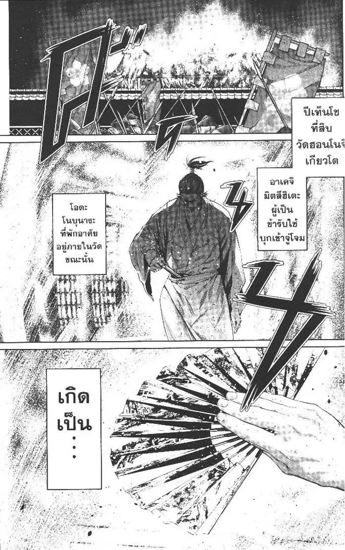 Nando Toki wo Kurikaeshitemo Honnouji ga Moerunjaga!? ตอนที่ 1 หน้า 2
