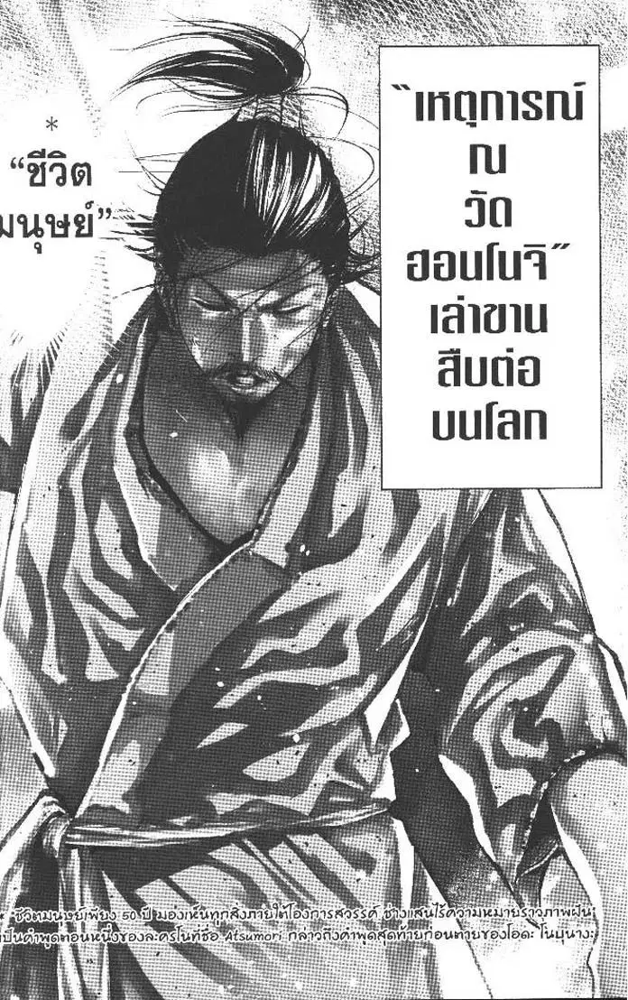 Nando Toki wo Kurikaeshitemo Honnouji ga Moerunjaga!? ตอนที่ 1 หน้า 3