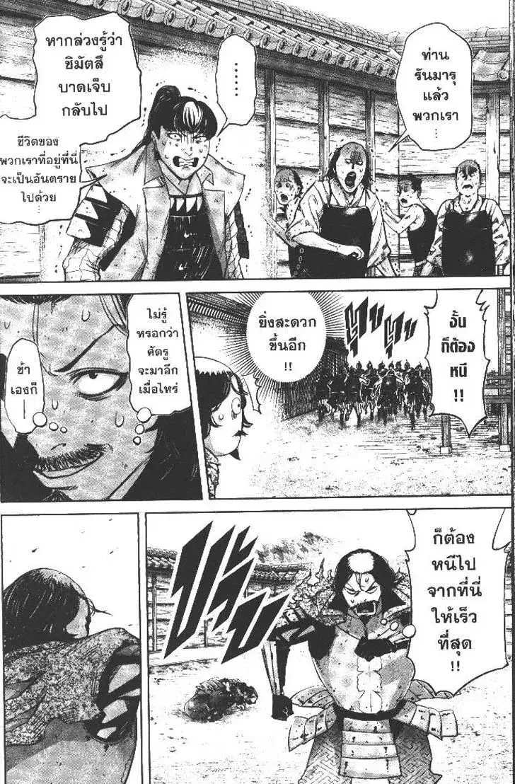 Nando Toki wo Kurikaeshitemo Honnouji ga Moerunjaga!? ตอนที่ 11 หน้า 3