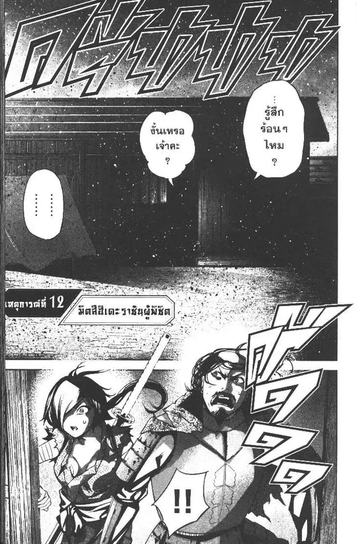 Nando Toki wo Kurikaeshitemo Honnouji ga Moerunjaga!? ตอนที่ 12 หน้า 2