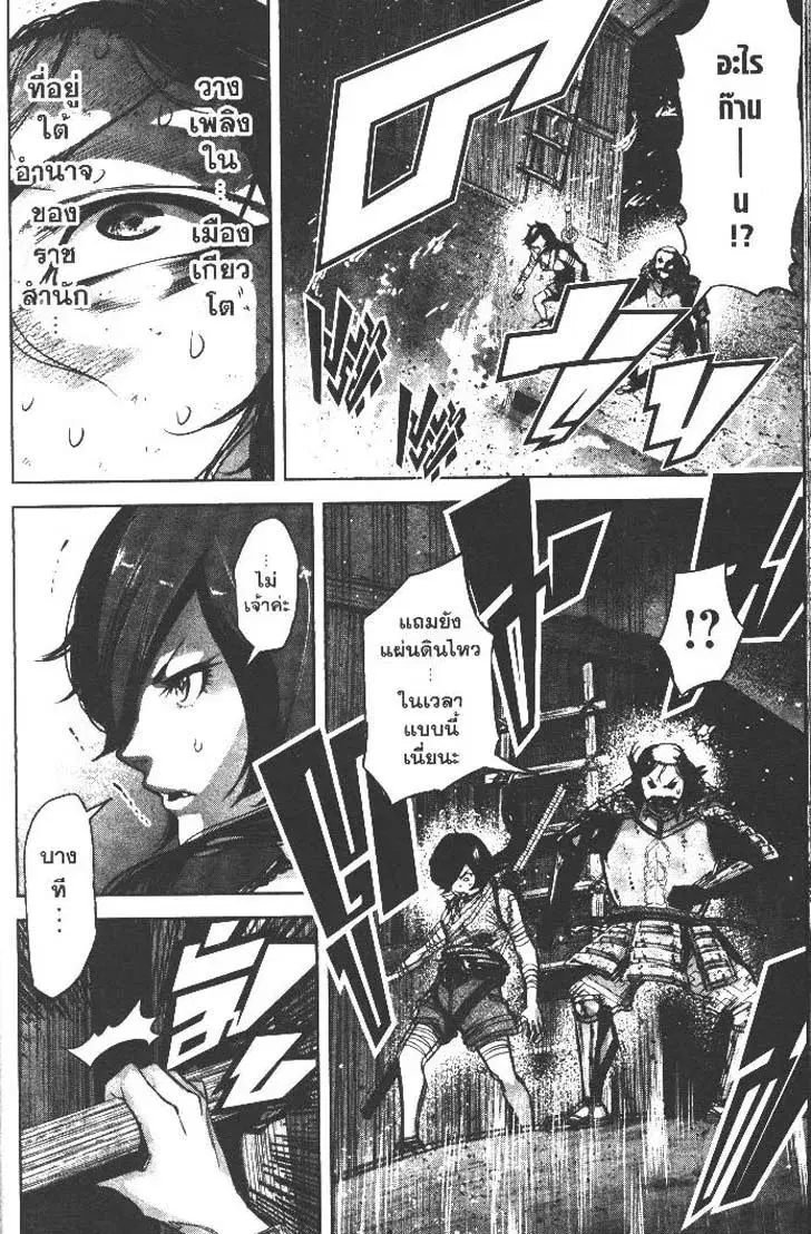 Nando Toki wo Kurikaeshitemo Honnouji ga Moerunjaga!? ตอนที่ 12 หน้า 3